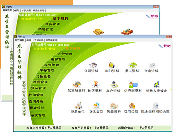 農(nóng)資王基礎(chǔ)資料2.jpg